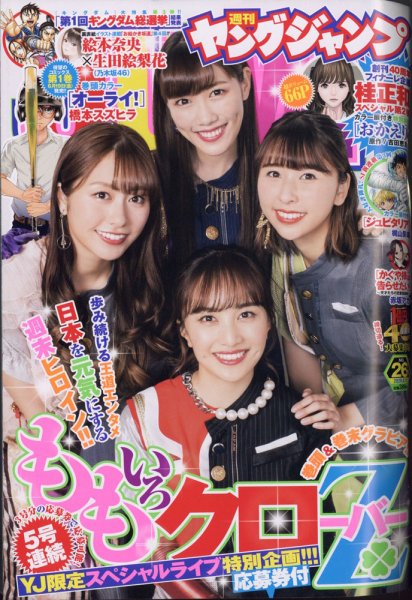週刊ヤングジャンプ 2020年6/11号 (発売日2020年05月28日) 表紙