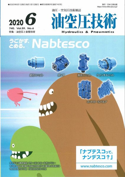 油空圧技術 2020年6月号 (発売日2020年06月01日) 表紙