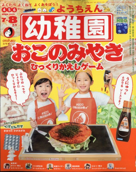 幼稚園 2020年7月号 (発売日2020年06月19日) 表紙