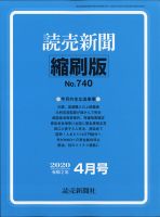 読売新聞縮刷版 2020年4月号 表紙
