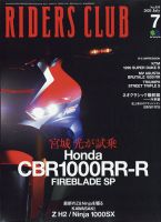 RIDERS CLUB（ライダースクラブ） 2020年7月号 表紙