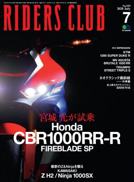 RIDERS CLUB（ライダースクラブ） 2020年7月号 (発売日2020年05月27日) 表紙
