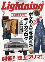 Lightning（ライトニング） 2020年7月号 表紙