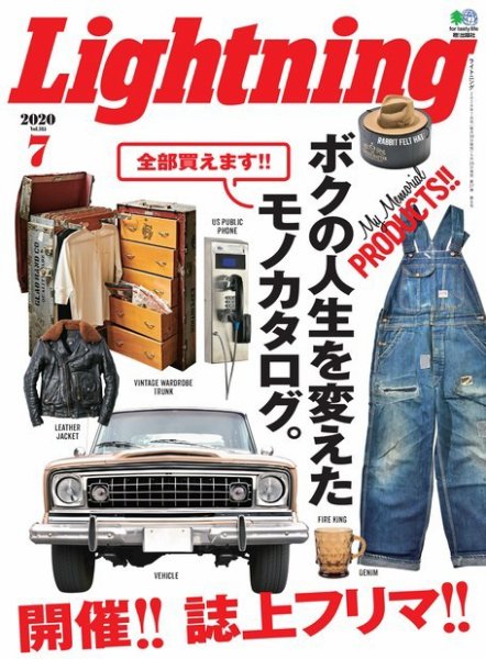Lightning（ライトニング） 2020年7月号 (発売日2020年05月29日) 表紙