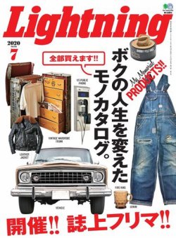 Lightning（ライトニング） 2020年7月号 (発売日2020年05月29日) 表紙