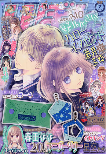 りぼん 2020年7月号 (発売日2020年06月03日)