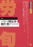 労働法律旬報 2020年5/25号 表紙