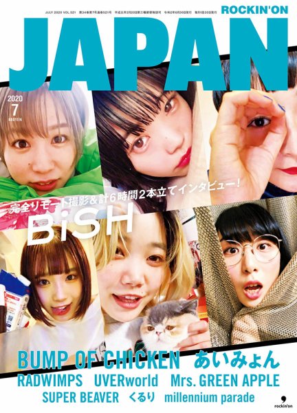 ROCKIN’ON JAPAN（ロッキング・オン・ジャパン） 2020年7月号 (発売日2020年05月29日) 表紙