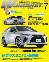 Wagonist (ワゴニスト) 2020年7月号 表紙