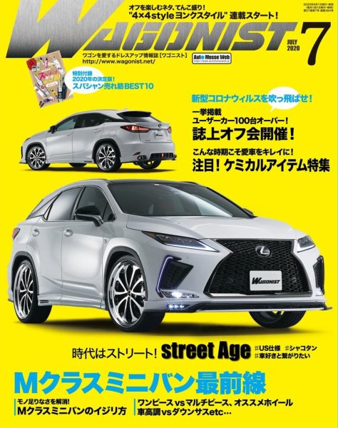 Wagonist (ワゴニスト) 2020年7月号 (発売日2020年06月01日) 表紙