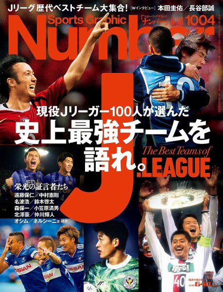 ナンバー(Sports Graphic Number) 2020/6/18号(1004号) (発売日2020年06月04日) 表紙