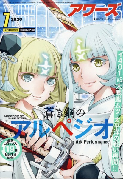 YOUNGKING OURS (ヤングキングアワーズ)  2020年7月号 (発売日2020年05月29日) 表紙