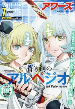 YOUNGKING OURS (ヤングキングアワーズ)  2020年7月号 (発売日2020年05月29日) 表紙
