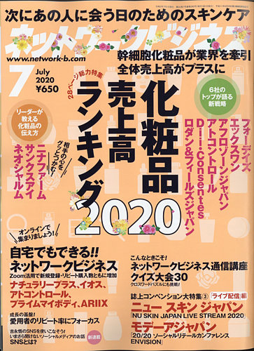 ネットワークビジネス 7月号 発売日2020年05月29日 雑誌 電子書籍 定期購読の予約はfujisan