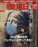 週刊金曜日 1282号 表紙