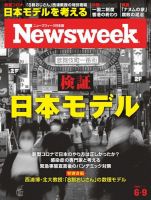 ニューズウィーク日本版 Newsweek Japan 2020年6/9号 (発売日2020年06月02日) 表紙