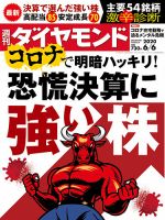 週刊ダイヤモンド（Diamond WEEKLY） 2020年6/6号 表紙