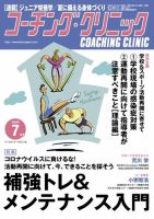 コーチングクリニック 2020年7月号 (発売日2020年05月27日) 表紙