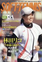 ソフトテニスマガジン 2020年7月号 表紙