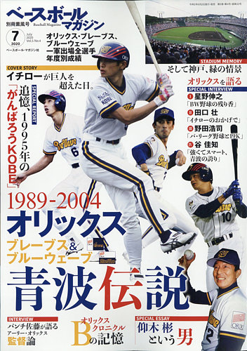 ベースボールマガジン 別冊薫風号 (発売日2020年06月02日)