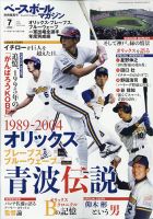 ベースボールマガジン 別冊薫風号 表紙