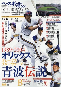 ベースボールマガジン 別冊薫風号 発売日年06月02日 雑誌 電子書籍 定期購読の予約はfujisan