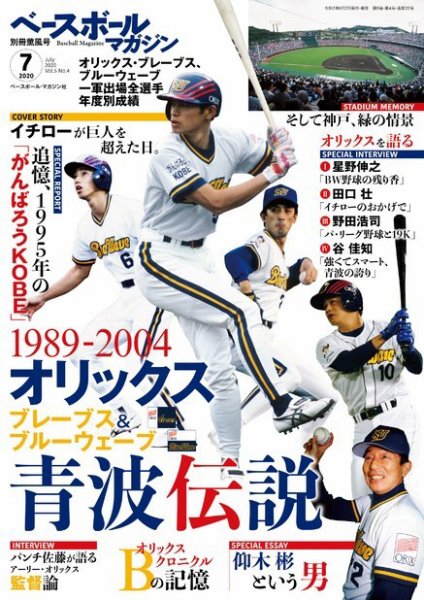 ベースボールマガジン 別冊薫風号 (発売日2020年06月02日) 表紙