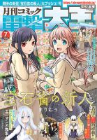 電撃大王 2020年7月号 表紙