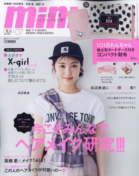 mini（ミニ） 2020年7月号 (発売日2020年06月01日) 表紙