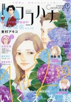 CoCohana（ココハナ） 2020年7月号 表紙