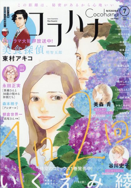 CoCohana（ココハナ） 2020年7月号 (発売日2020年05月28日) 表紙