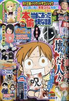 本当にあった愉快な話 2020年7月号 表紙