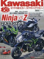 カワサキバイクマガジン 2020年7月号 表紙