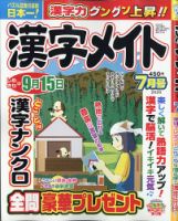 漢字メイト 2020年7月号 表紙