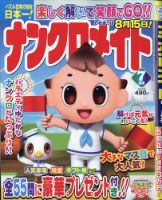 ナンクロメイト 2020年7月号 表紙