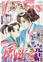 月刊flowers(フラワーズ) 2020年7月号 表紙