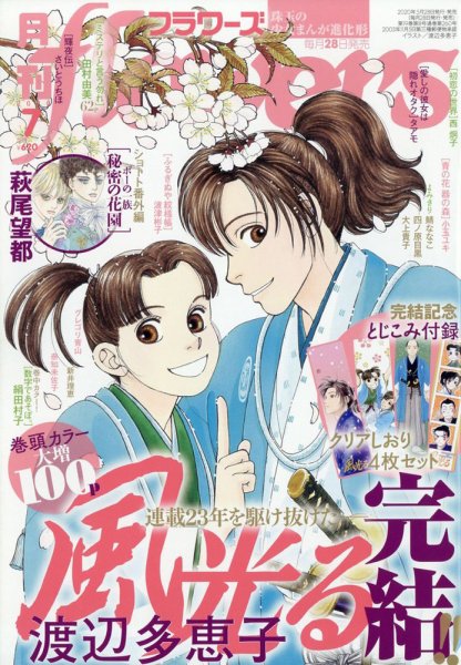 月刊flowers(フラワーズ) 2020年7月号 (発売日2020年05月28日) 表紙
