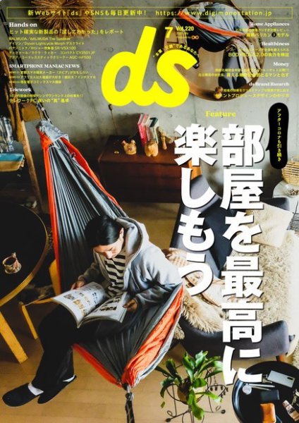 デジモノステーション 2020年7月号 (発売日2020年05月29日) 表紙