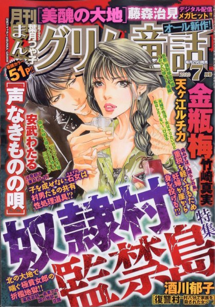 まんがグリム童話 2020年7月号 (発売日2020年05月29日) 表紙