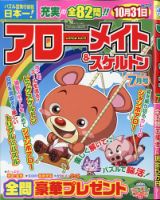アローメイト 2020年7月号 表紙