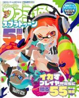 週刊ファミ通 2020年6/11号 表紙