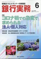 銀行実務 2020年6月号 表紙