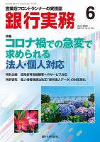 銀行実務 2020年6月号 (発売日2020年06月01日) 表紙