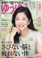 ゆうゆう 2020年7月号 表紙