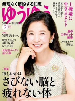 ゆうゆう 年7月号 発売日年06月01日 雑誌 電子書籍 定期購読の予約はfujisan