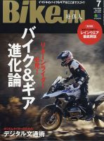 BikeJIN（バイクジン） 2020年7月号 表紙