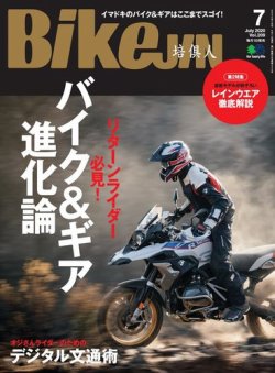 BikeJIN（バイクジン） 2020年7月号 (発売日2020年06月01日) 表紙