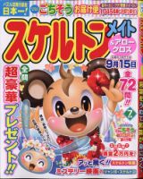 スケルトンメイト 2020年7月号 表紙