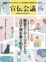 宣伝会議 2020年7月号 表紙