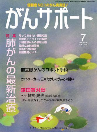 がんサポート 7月号 (発売日2008年06月16日) 表紙